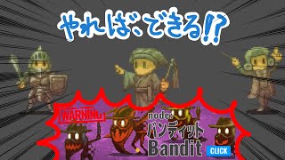 #6 【マイクリ】2軍3軍でバンディットに挑む！初期ヒーロー編