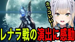 【エルデンリング】レナラ戦の演出に感動する栞葉るり【栞葉るり切り抜き/にじさんじ切り抜き】