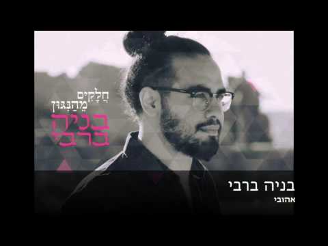 אהובי