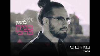אהובי