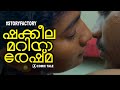 SHAKKEELA MARIYA RESHMA ഷക്കീല മറിയ രേഷ്മ Malayalam Comedy Short Film