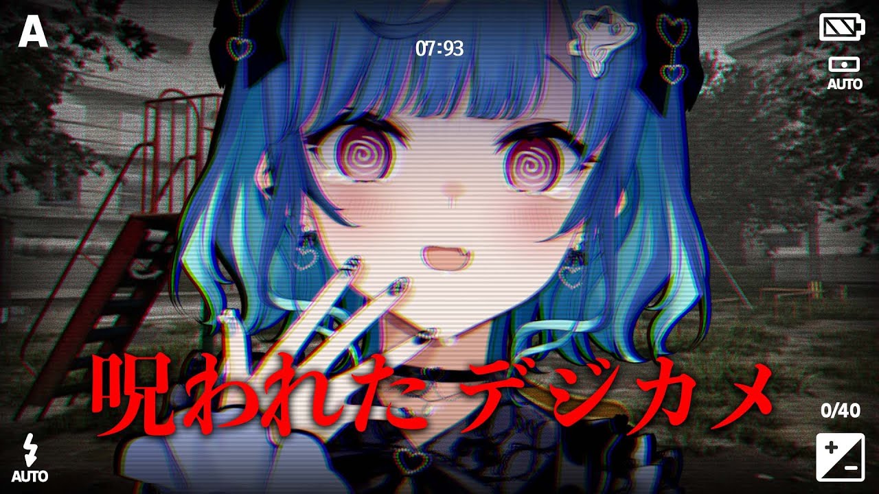 【 呪われたデジカメ 】こんなん漏らすに決まってるだろ!嫌だ!!!もう!!帰りたい!!怖い!!ムリ!!!いやああああああああああああああああああああああああ!!!!!【 にじさんじ / 西園チグサ 】