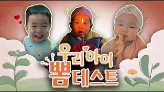 [우리아이 뽐테스트 134회] 궁금한 건 못 참아! 엉뚱미 러블리 베이비들♡ / 연합뉴스TV (YonhapnewsTV)