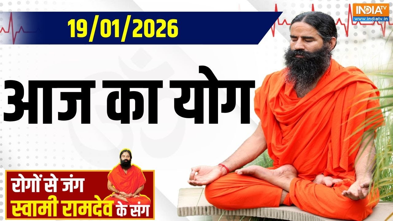 Yoga With Swami Ramdev: क्या अब जान नहीं ले पाएगी घातक बीमारी? | Cancer Treatmen