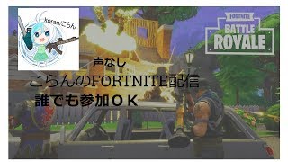 ［フォートナイト]参加歓迎！(詳細絶対見て下さい）主は聞き専