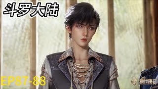 terkini! EP87-88! Qiu Er sekali lagi menampilkan Tarian Merak untuk mencabik-cabik jiwa naga kembar!