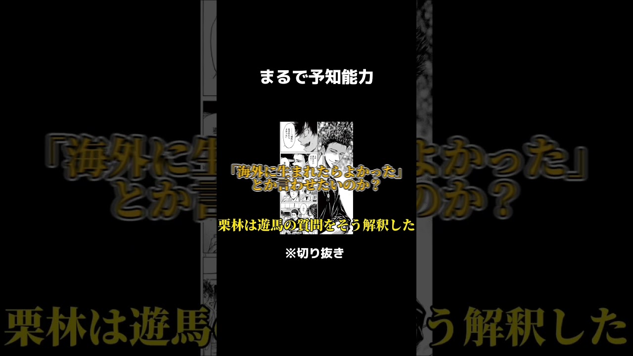 段々と分かる、栗林の異質さ #アオアシ #shorts #aoashi