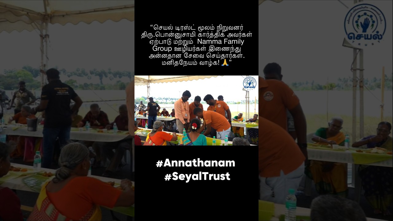 ஒன்றுபட்டோம்… உதவிக்காக! | Seyal Trust 💛