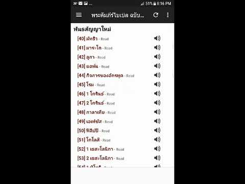 Thai Bible