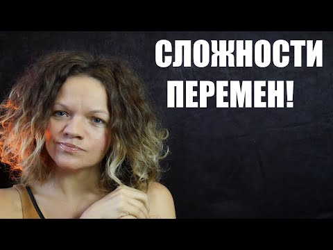 Почему сложно менять жизнь к лучшему?