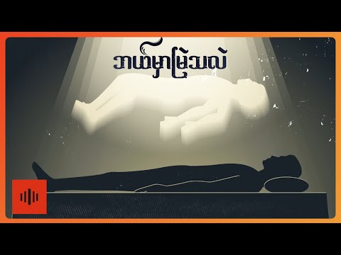 ချမ်းမြေ့ - ငါ (Lyric Video)