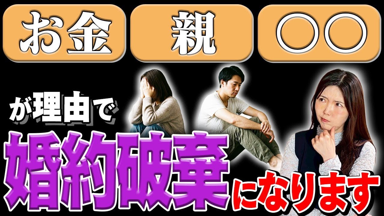 絶対やめて！！この違和感があるとほぼ婚約破棄になります