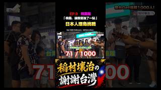 阿里嘎頭,我的桃園。