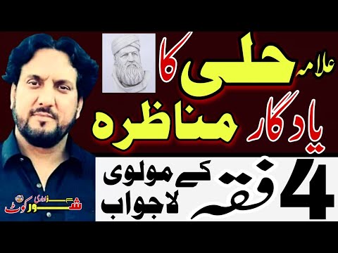 Waqia Allama Halli R 4 Fiqqa k Molvi Ka Manazra || Zakir Iqbal Shah Bajar Wala Majlis 2020