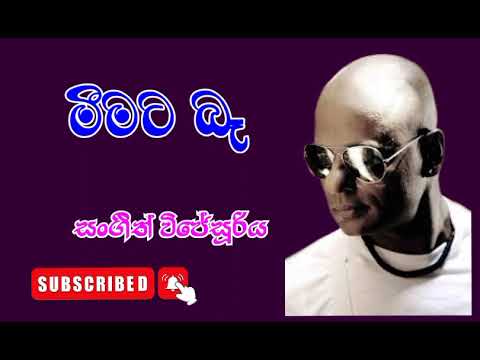 Meemata baa | Sangeeth wijesooriya | WAYO live