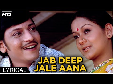 Jab Deep Jale Aana, Jab Shaam Dhale Aana (Lyrical) — watch video