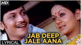 Jab Deep Jale Aana | Lyrical Song | Chitchor | Yesudas
