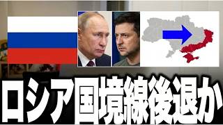 ロシア軍、ついに“占領維持”が不可能へ…！ウクライナ軍の中距離ドローンが補給網・燃料網・検問線を完全破壊、「国境線後退」まで始まる異常事態！