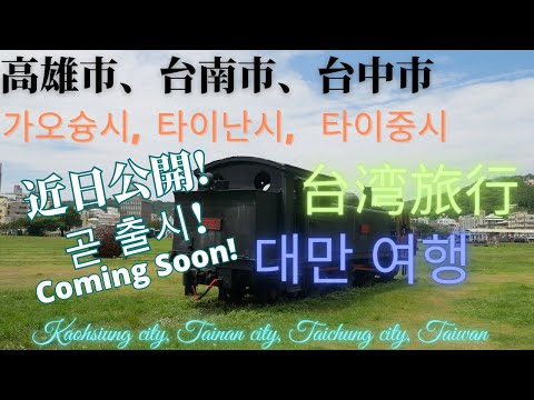 Cidade de Kaohsiung, cidade de Tainan, cidade de Taichung Taiwan