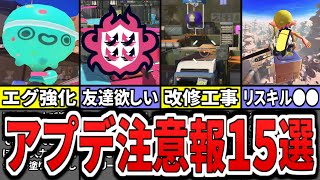 右上の字幕ミスってますよ〜^^;（00:02:31 - 00:17:53） - 【環境崩壊】いよいよ来るぞ！5月末にくるアップデート候補15選についてまとめてみた（ゆっくり解説）【スプラトゥーン３】【スプラ３】