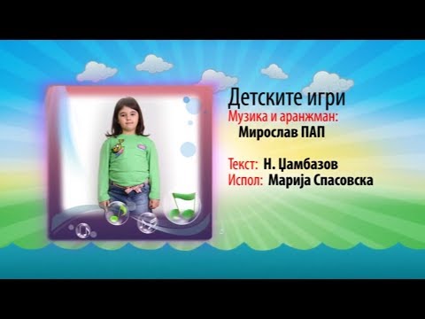Potocinja 2011 - Marija Spasovska - Detskite igri (Official Video)