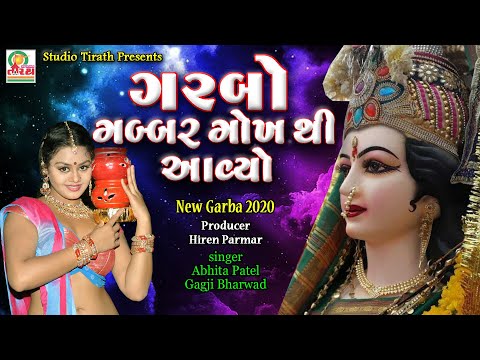 ગરબો ગબ્બર ગોખ થી આવ્યો | Garbo Gabbar Gokh Thi Aavyo | Abhita Patel , Gagji Bharwad | Studio Tirath