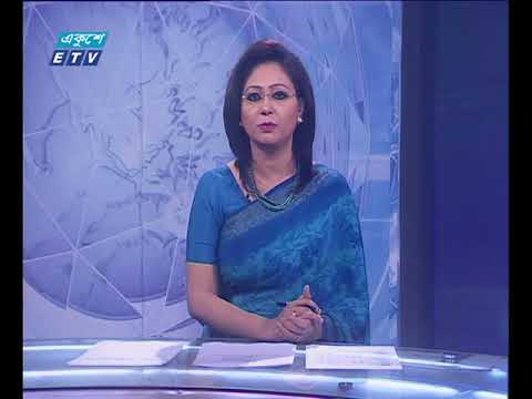 দুপুর ০২টার সংবাদ। ১৯ মে ২০১৮
