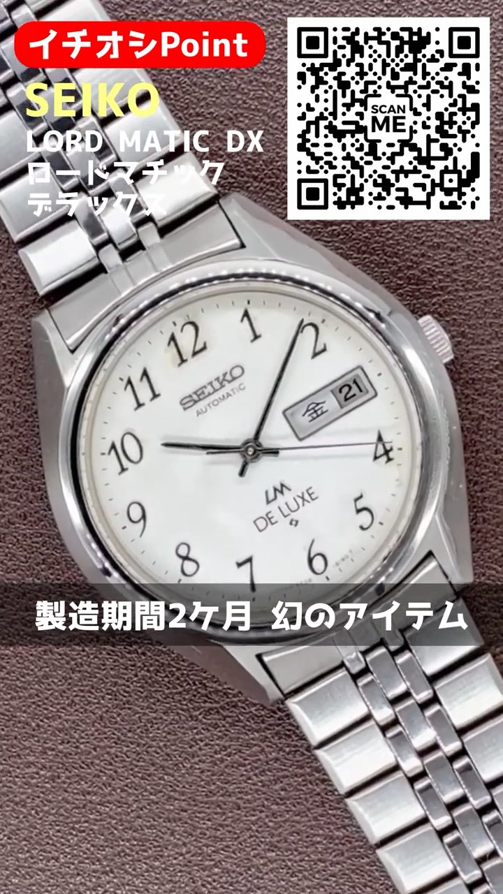 希少！　セイコーロードマチック デラックス　5626 SELECT INC. [SEIKO LM DELUXE ロードマチックデラックス 5626-8150