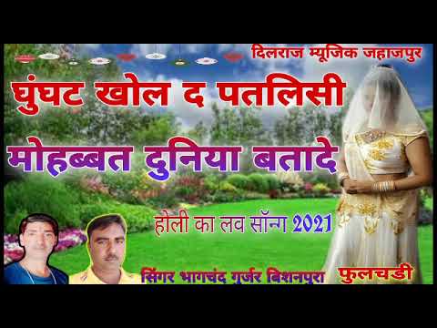 2021फिर धूम मचादी,सिंगर भागचन्द गुर्जर, होटल में आज्जो जानू ,singer bhagchand gurjar new song 2021