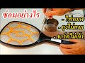 ซ่อม