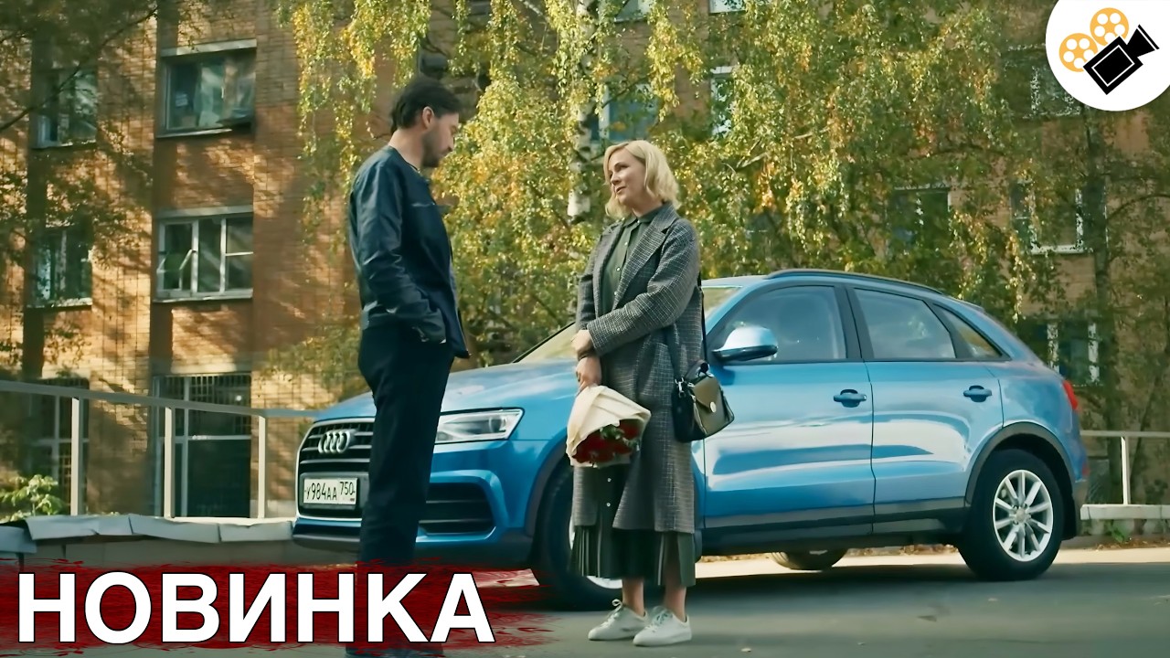 СВЕЖИЙ ФИЛЬМ 2026! ТОЛЬКО ПОПАЛ НА ЭКРАНЫ! НА РЕАЛЬНЫХ СОБЫТИЯХ! "Кто Поймал Бук
