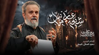 شيعة علي متانينك | الحاج باسم الكربلائي 