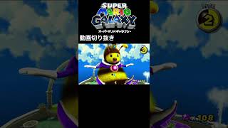 【つけゆうの #shorts 動画！】マリオギャラクシー の蜂の世界！？