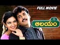 Aalayam Telugu Full Length Movie Sivaji Laya Telugu Hit Movies
