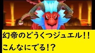 電波人間のRPGFree！,#497,幻帝のどうくつ,　ジュエル！！こんなにでる！？#電波人間　# 幻帝のどうくつ　 #電波人間のRPGFree
