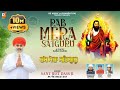 RABB MERA SATGUR Sant Jeet Dass Latest Guru Ravidass Ji Songs 2024 Ds Music