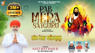 RABB MERA SATGUR  Sant Jeet Dass   Latest Guru Rav