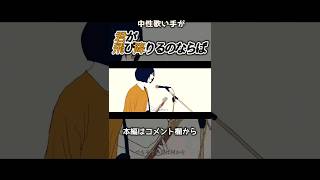 君が飛び降りるのならば #歌ってみた #omoi #ボカロ #歌い手 #cover #shorts