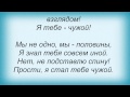 Слова песни Виталий Чирва - Не ходи за мной 