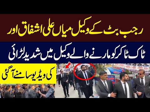 Heavy War Of Words Between Mian Ali Ashfaq and the Lawyer Who At*acked Rajab Butt | Hum News