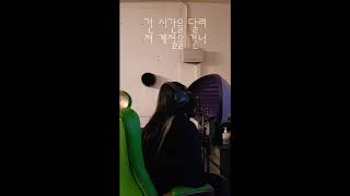 멜로망스(MeloMance) - 아주 멀지 않은 날에 (20세기 소년소녀 OST)  여자 커버