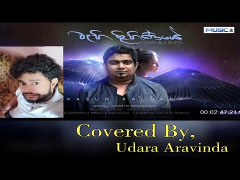 Wahilihiniye Nuba Song Covered by Udara Aravinda