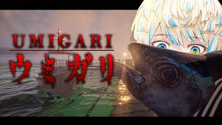 【ウミガリ | UMIGARI】漁師、はじめました🎣 なホラーゲームが怖すぎるらしい。【にじさんじ/緋八マナ】