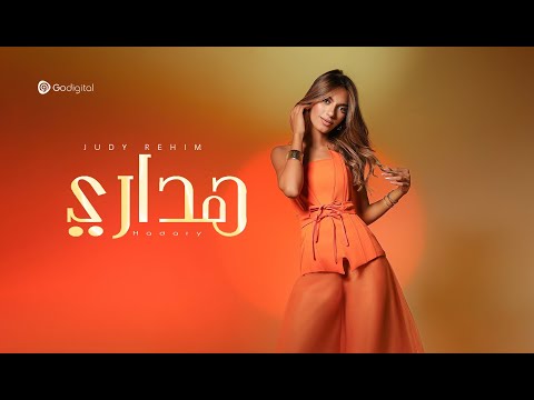 هداري جودي رحيم