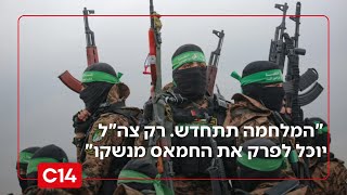 האלוף במיל' עוזי דיין: "המלחמה תתחדש. רק צה"ל יוכל לפרק את החמאס מנשקו" (חדשות ערוץ 14) - התמונה מוצגת ישירות מתוך אתר האינטרנט יוטיוב. זכויות היוצרים בתמונה שייכות ליוצרה. קישור קרדיט למקור התוכן נמצא בתוך דף הסרטון