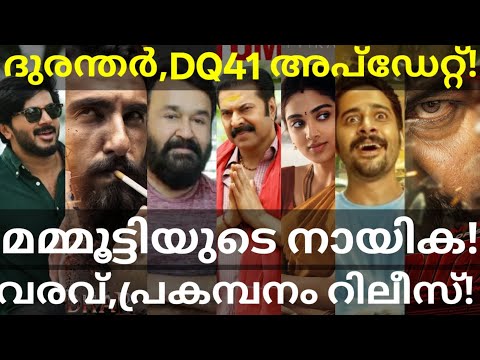 Mammootty and Mohanlal Movies News |DQ41 and Dhurandhar2 Updates #Dulquer #Mammootty #Mohanlal #Anu