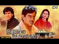 BILLOO BADSHAH Hindi Full Movie Hindi Crime Drama Shatrughan Sinha Govinda Neelam Kothari