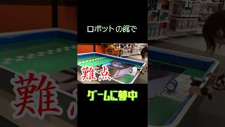 ロボット操作には性格が出ます🤖【ちびげらもん切り抜き】#shorts #ちびげらもん #旅行vlog #ハウステンボス #長崎 #切り抜き
