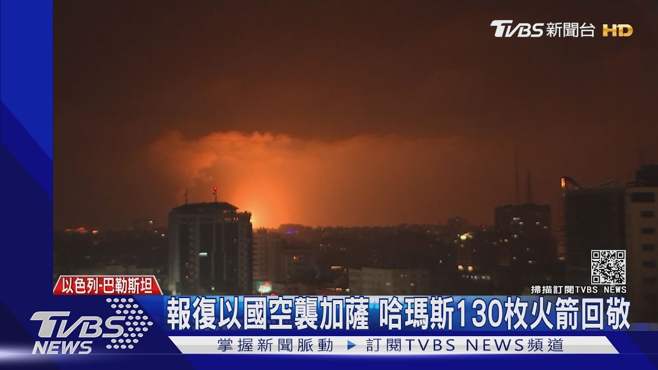 報復以色列空襲加薩 「哈瑪斯」130枚火箭回敬