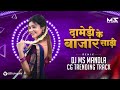 A Damedi Bajar Ke Sadi Prem Lal Sariwan Old Cg Dj Remix Song Mix By Dj Ms Mandla Remix